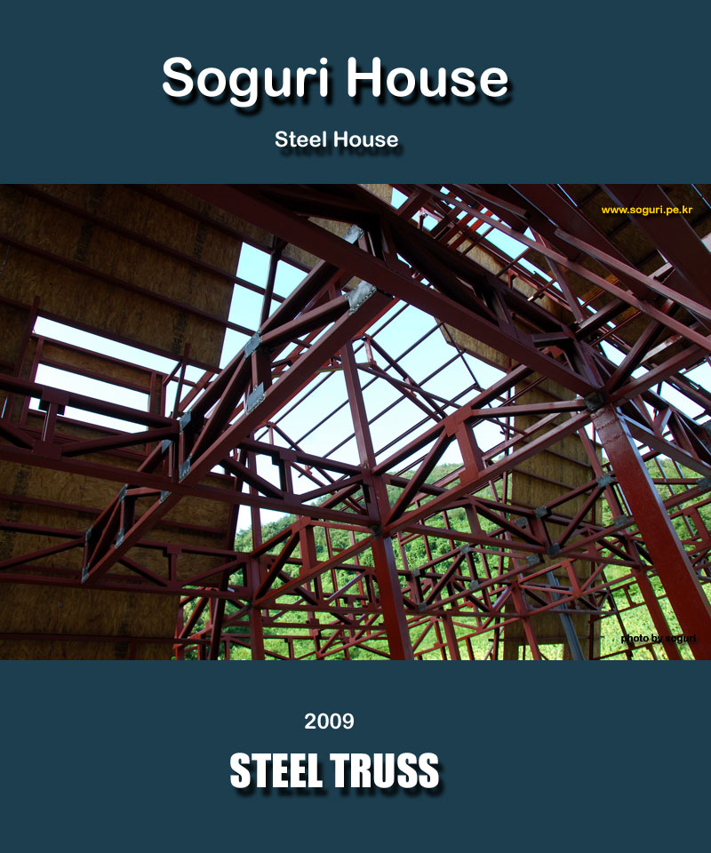 복층 스틸하우스(Steel House) 전원주택 신축공사 2층바닥 트러스(TRUSS) 